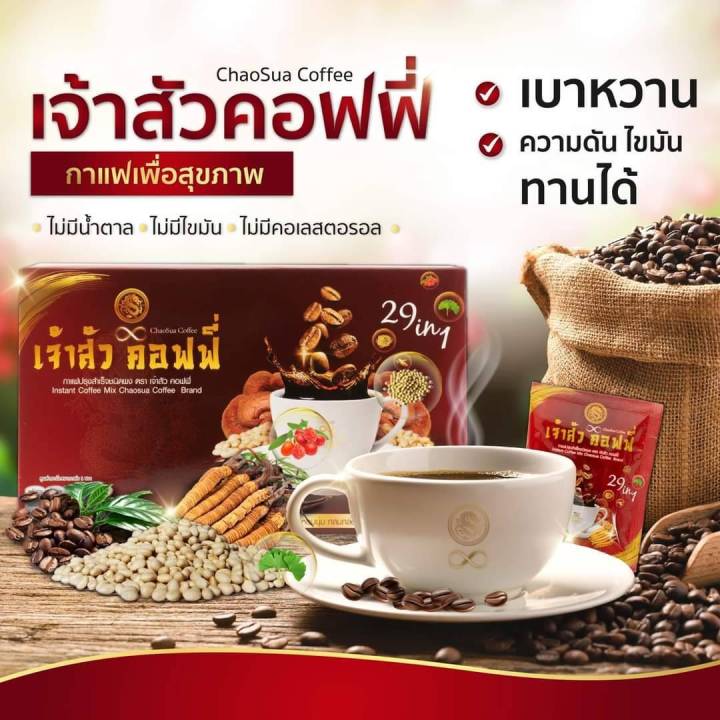 กาแฟเพื่อสุขภาพ-กาแฟเจ้าสัว-ไม่มีน้ำตาล-1-กล่อง-บรรจุ-10-ซอง