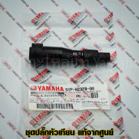 ปลั๊กหัวเทียน แท้ศูนย์ X-1R (YAMAHA X1R /ยามาฮ่า เอ็กซ์วันอาร์/ PLUG CAP ASSY) หัวนกกระจอก / 5YP-H2370-00