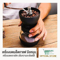 เครื่องบดเมล็ดกาแฟ เครื่องบดกาฟ แบบมือหมุน