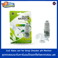 UP AQUA D-529 Co2 Glass set for Drop Checker pH Monitor ชุดทดสอบระดับคาร์บอนไดออกไซด์และทดสอบ pH สำหรับตู้ปลาและตู้ไม้น้ำ อุปกรณ์ไม้น้ำ