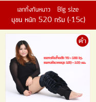 ?เลกกิ้งกันหนาว ฮีทเทค HEATTECH Leggings Big size บุขน ผ้าวูล ไซส์ใหญ่ สีดำ / เทา หนัก520กรัม ส่งฟรี เก็บปลายทาง