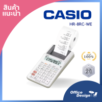 Casio เครื่องคิดเลขพิมพ์กระดาษ รุ่น HR-8RC-WE (สีขาว) ประกันศูนย์ 2 ปี ร้านสามารถออกใบกำกับเต็มรูปแบบ