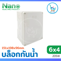 NANO กล่องกันน้ำพลาสติก บล็อกไฟกันน้ำ 205W ขาว ขนาด 6x4 (159x198x96 mm)