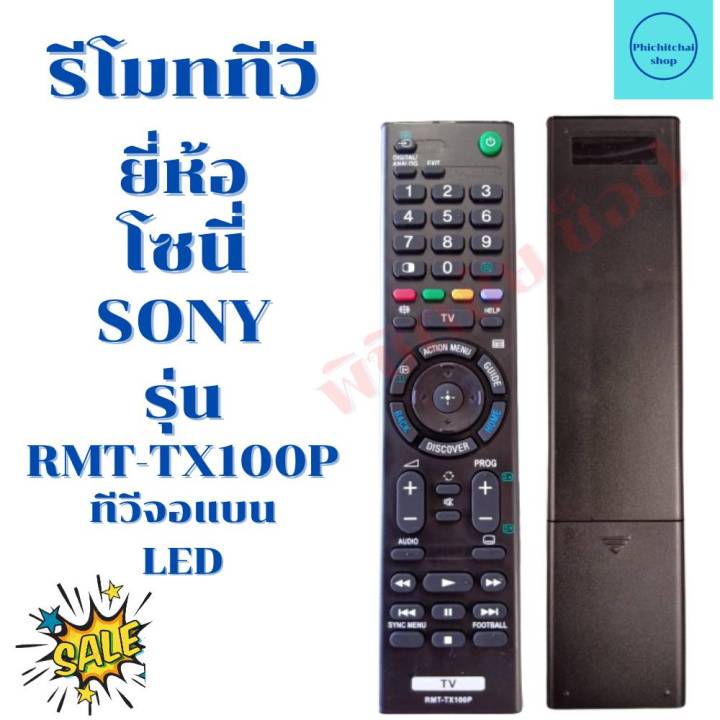 รีโมททีวี-โซนี่-sony-บราเวีย-รุ่น-rmt-tx100p