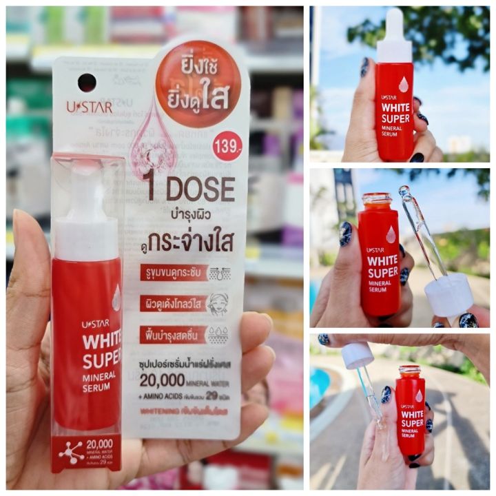 ustar-white-super-mineral-serum-เซรั่ม-ยูสตาร์-ไวท์-ซุปเปอร์-มิเนอรัล