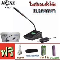 A-ONE ไมค์โครโฟน ไมค์ตั้งโต๊ะ Wireless Microphone ไมโครโฟนไร้สาย UHF ไมค์ประชุมไร้สาย รุ่น XH-01 สินค้าพร้อมส่ง มีเก็บเงินปลายทาง