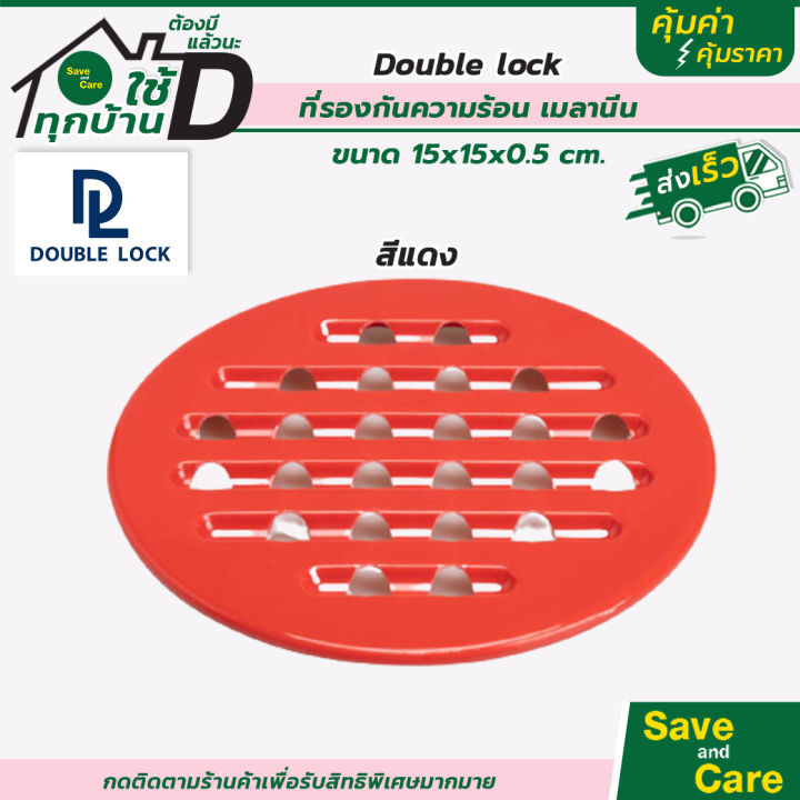 double-lock-ดับเบิ้ลล็อค-ที่รองจานกันความร้อน-แผ่นรองจาน-แผ่นรองความร้อน-ที่วางจาน-saveandcare-คุ้มค่าคุ้มราคา