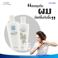 รีไลฟ์ แฮร์ โทนิค รีไลฟ์ แฮร์ โปรเทคติ้ง แชมพู กิฟฟารีน ป้องกันผมร่วง ลดการหลุดร่วง เส้นผม ผมบาง Shampoo Hair Tonic