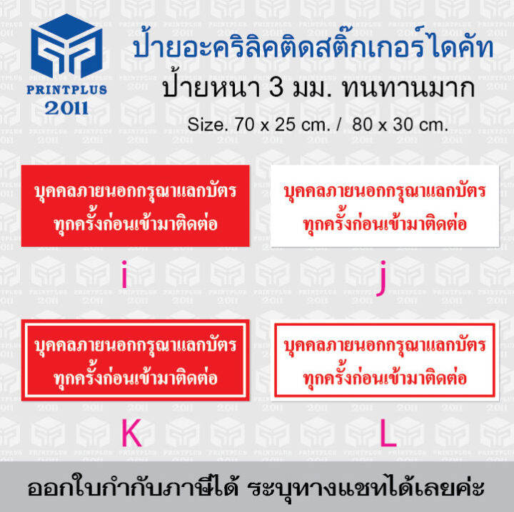 ป้ายอะคริลิค-บุคคลภายนอกกรุณาแลกบัตร-ป้ายแลกบัตร-อะคริลิคทนทาน-หนา-3-มิล-กันน้ำ-แข็งแรง-ออกใบกำกับได้