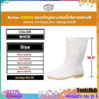 Arrow A5500 รองเท้าบูทยาง รองเท้าบูทกันน้ำ อย่างดี เบอร์ 9.5 - 11.5 สีขาว