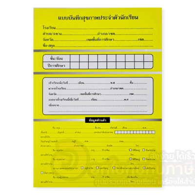 แบบบันทึกสุขภาพประจำตัวนักเรียน บัตรสุขภาพ เล่มสีเหลือง บรรจุ 10เล่ม/แพ็ค จำนวน 1แพ็ค พร้อมส่ง