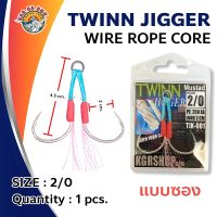 เบ็ด KGR W-JIG Wire Rope Core เบ็ดจิ๊ก ตัวเบ็ดใส่เหยื่อจิ๊ก เบ็ดตกปลา คมเเข็ง ราคาถูก