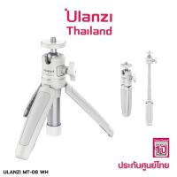 Ulanzi MT-08 White Tripod With 1/4 Screw to Dslr Cameras Smartphone  ขาตั้งกล้อง ขาตั้งมือถือ ขาตั้งเบา ขาตั้งตัวเล็ก ขนาดกะทัดรัด