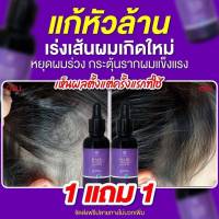 เซรั่มปลุกผม ชบา เร่งผมยาว แก้ผมร่วง 35 มล ซื้อ 1 แถม 1