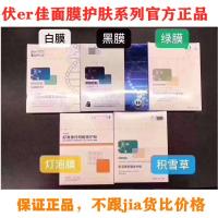 ประคบแท้ e Li Jiaqi Weiya ขอแนะนำ Erjia White Film Black Film Green Film Astaxanthin Orange Seedia *