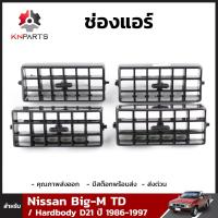 ช่องปรับแอร์ 1 ชุด สำหรับ Nissan Big-M TD D21 1986-1997