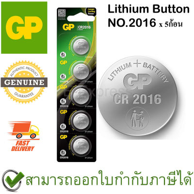 GP Lithium Button ถ่านเม็ดกระดุม No.2016 ของแท้ (5ก้อน)