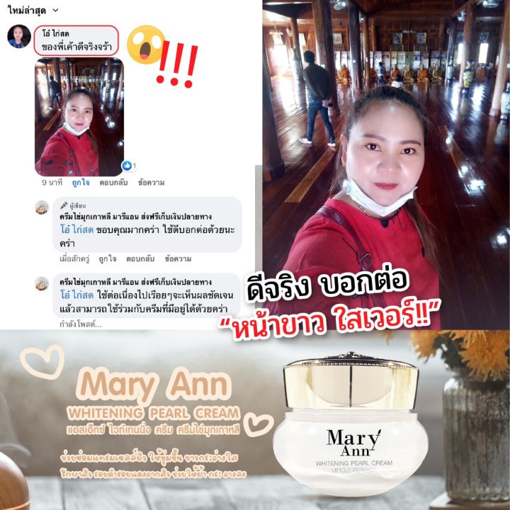 แท้พร้อมส่ง-ลาฝ้า-หน้าใส-ด้วยคุณค่าความงามจากท้องทะเล-ครีมไข่มุกเกาหลี-marry-ann-ขนาด-20กรัม