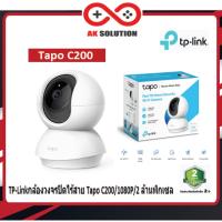 TP-Linkกล้องวงจรปิดไร้สาย Tapo C200/1080P/2 ล้านพิกเซล