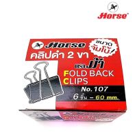 คลิปดำ ตราม้า เบอร์.107 ขนาดจัมโบ้ 60mm FOLD BACK CLIPS