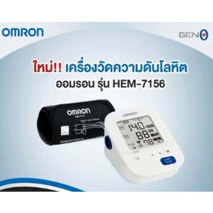 pro-เครื่องวัดความดันโลหิต-ออมรอน-omron-รุ่น-hem-7156-a-แถม-adapter-ถ่าน4ก้อน-ราคาถูก-อุปกรณ์-สาย-ไฟ-ข้อ-ต่อ-สาย-ไฟ-อุปกรณ์-ต่อ-สาย-ไฟ-ตัว-จั๊-ม-สาย-ไฟ