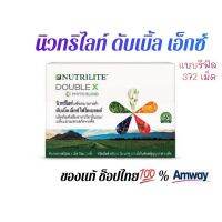 (ช็อปไทย)นิวทริไลท์ดับเบิ้ลเอ็กซ์ไฟโตเบลนด์ Double X NUTRILITE ชนิดเติม 372 เม็ด ของแท้??ขออนุญาตตัดบาร์โค้ดออกนะค่ะ?