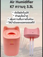 TEFAI เครื่องพ่นไอน้ำ Air Humidifier Purifier K7 3L เครื่องทำความชื้น เครื่องพ่นอโรม่า เครื่องเพิ่มความชื้น ใช้ไฟ USB