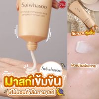 Kimhanshops Sulwhasoo Overnight Vitalizing Mask Masque Vivifiant Nuit