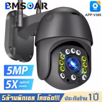 5MP โดมความเร็วสูงPTZ APP: V380 5MPกล้องIPไร้สายWiFiการติดตามอัตโนมัติกล้องวงจรปิดการเฝ้าระวังNight Vision ฟรี APP