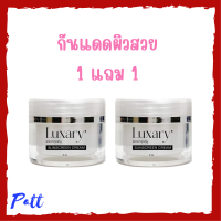 ** 1 แถม 1 ** กันแดดลักชัวรี่ Luxary Sunscreen Cream ผิวหน้าคุณหนู กันแดดพี่หนิง SPF 50PA+++ ปริมาณ 5 g. / 1 กระปุก