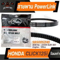 POWER LINK สายพาน HONDA CLICK 125 โฉมเก่า (52HD) อะไหล่รถ มอเตอร์ไซค์ สายพานมอเตอร์ไซค์ อะไหล่มอไซค์