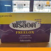 ถุงยางอนามัยฟรีล็อกซ์ ไม่มีสารหล่อลื่น freelox condom