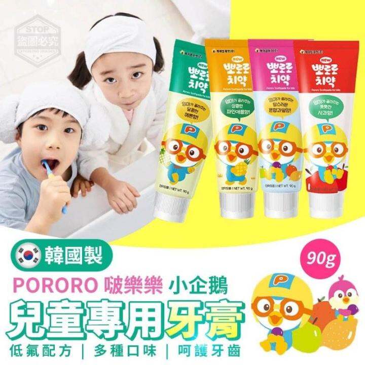 【现货】Pororo Low Fluoride Toothpaste for kids 90g 水果味兒童牙膏 Lazada