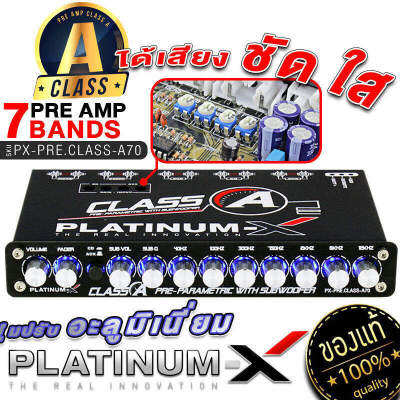 PLATINUM-X ปรีแอมป์  CLASS-A 7แบนด์ มีแบบ บลูทูธ และแบบธรรมดา ปุ่มปรับ อะลูมิเนี่ยม ซับแยก แผงวงจรแน่น ได้เสียงที่ชัดและใส / คลาสเอ 7BAND pre amplifier 70 77