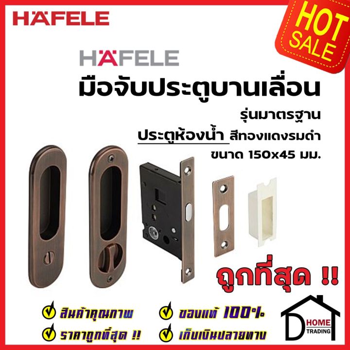 hafele-มือจับบานเลื่อน-พร้อมชุดล๊อค-ประตูห้องน้ำ-499-65-102-สีทองแดงรมดำ-กุญแจบานเลื่อน-มือจับ-บานเลื่อน-เฮเฟเล่