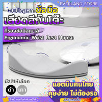 Everland ที่รองข้อมือเมาส์ หมอนรองข้อมือ มี 2 สีให้เลือก Ergonomic Wrist Rest Mouse ลดอาการปวดข้อมือ ออกแบบตามหลักสรีรศาสตร์ ที่รองข้อมือ