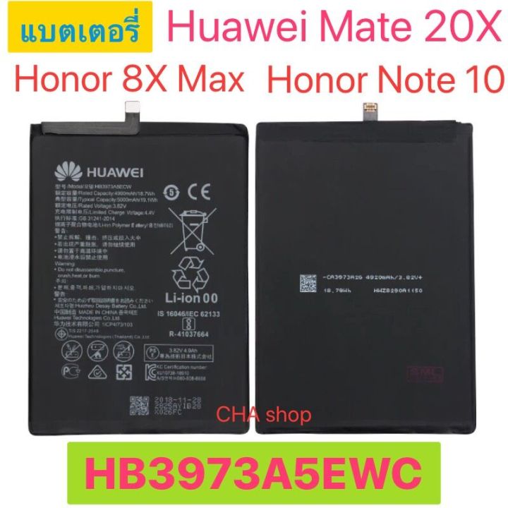 แบตเตอรี่-สำหรับ-huawei-honor-8x-max-honor-note-10-mate-20x-20-x-evr-al00-battery-hb3973a5ecw-5000mah-รับประกันนาน-3-เดือน