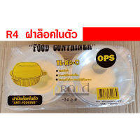 กล่องกลม TL-R4 ฝากล๊อค บรรจุ 600 ใบ