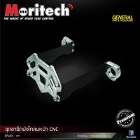 -ชุดขายึดบังโคลนหน้า CNC MONKEY-125 MORITECH ราคา1580