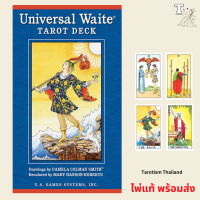 ไพ่แท้ พร้อมส่ง Universal Waite Tarot Cards 9780880794961 ไพ่ทาโร่