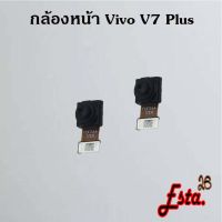 แพรกล้องหน้า [Front-Camera] Vivo V7,V7 Plus,V9