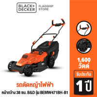 Black &amp; Decker รถตัดหญ้าไฟฟ้า กำลัง 1600 วัตต์ หน้ากว้าง 38 ซม. รุ่น BEMW471BH-B1