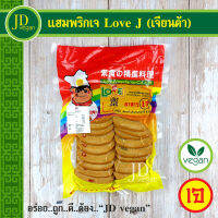 ?แฮมพริกเจ Love J (เจียนต้า) ขนาด 500 กรัม - Vegetarian Chili Ham 500g. - อาหารเจ อาหารวีแกน อาหารมังสวิรัติ