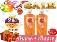 ซันซิล ครีมนวดผม สีส้ม 380มล. ( X 2 ขวด ) Sunsilk conditioner 380ml.