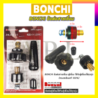 BONCHI ขั้วต่อสายเชื่อม(ดำ) ใช้กับตู้เชื่อม Inverter