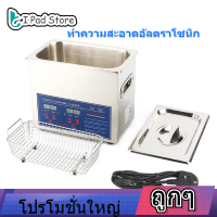 【ราคาถูก】Promotion Digital Ultrasonic Cleaner โปรโมชั่นจำกัดเครื่องทำความสะอาดอัลตราโซนิกดิจิตอลความจุสูง 3 ลิตรปลั๊กสหราชอาณาจักร 220V