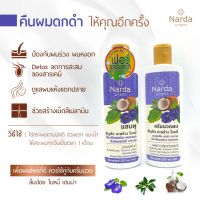 Narda นารดาแชมพู อัญชัน มะพร้าว ใบหมี่ 500 ml x 3 ขวด