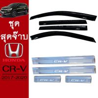 ( Pro+++ ) สุดคุ้ม ชุดแต่ง Honda CR-V 2017-2020 กันสาดสีดำ,ชายบันได CRV G5 ราคาคุ้มค่า คิ้ว ประตู รถ คิ้ว กระจก รถยนต์ คิ้ว กันสาด รถ คิ้ว กัน ฝน รถยนต์