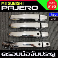 ครอบมือจับประตู ครอบมือเปิดประตู ชุบโครเมี่ยม รุ่นTOP MITSUBISHI PAJERO 2015-2022 ใช้ร่วมกับ TRITON 2015-2022 4ประตู