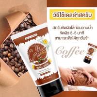 DELLA SCRUB COFFEE เดลล่า สครับ คอฟฟี่ ขนาด 100 ML ( 1 หลอด)